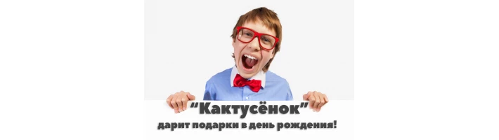 Поздравляем именинников!